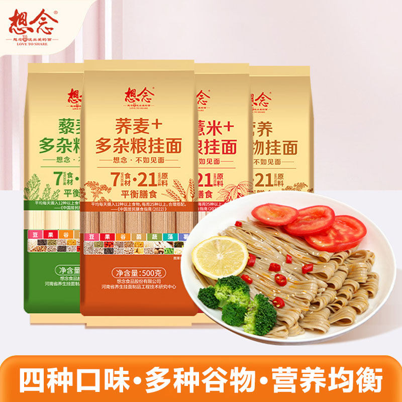 想念营养多杂粮挂面500g荞麦薏米红豆藜麦多口味营养早餐汤面挂面图片