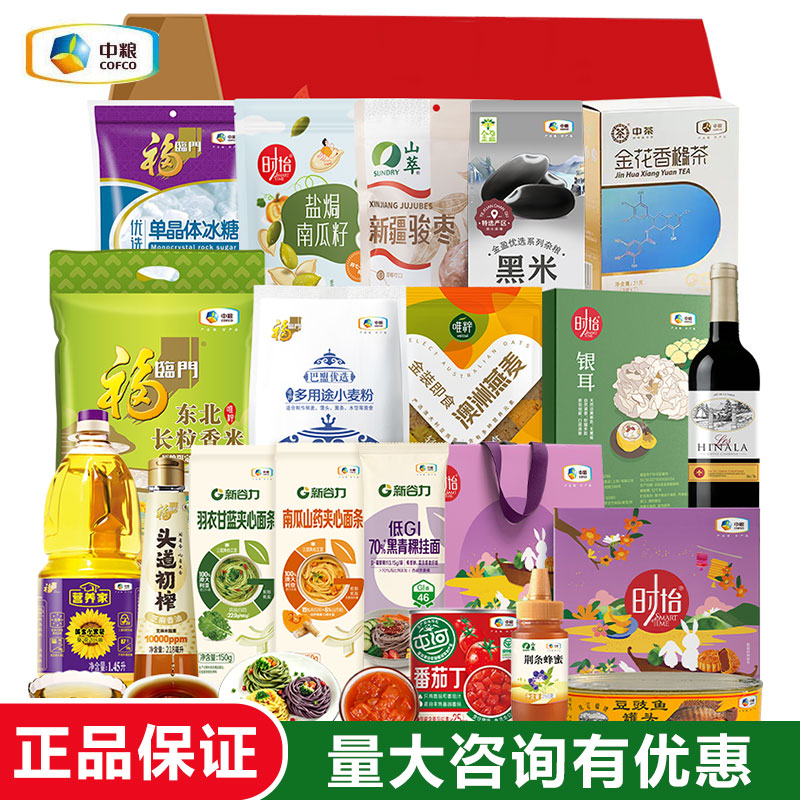 福临门中粮家宴福满中秋大礼包米面油月饼礼盒中秋节公司员工福利