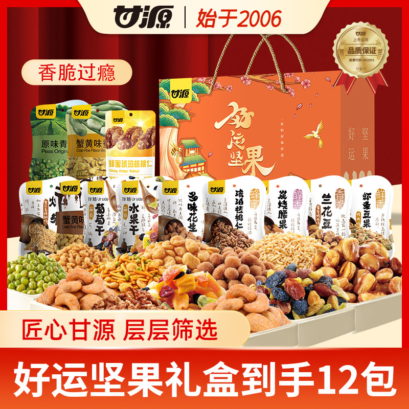甘源好运坚果礼盒精品礼盒