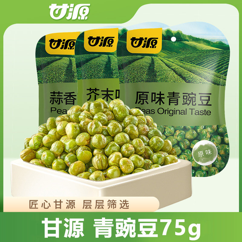 甘源青豌豆75g*2袋青豆芥末味蒜香味原味解馋休闲零食小吃