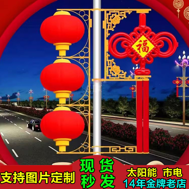 定制特色路灯LED中国结