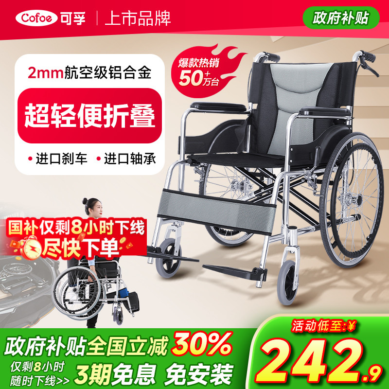 可孚轮椅折叠轻便老人老