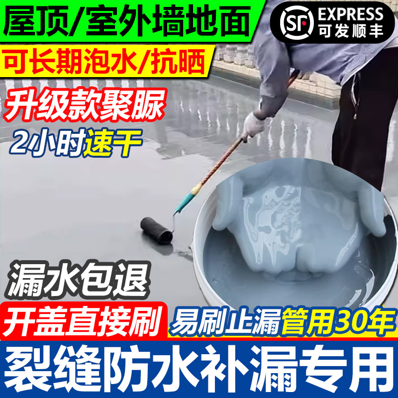 屋顶补漏防水涂料聚脲房顶专用补漏胶材料外墙楼顶防漏室外堵漏王