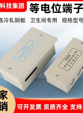 明装暗装等电位端子箱td28卫生间leb铜排局部联结300200等电盒MEB