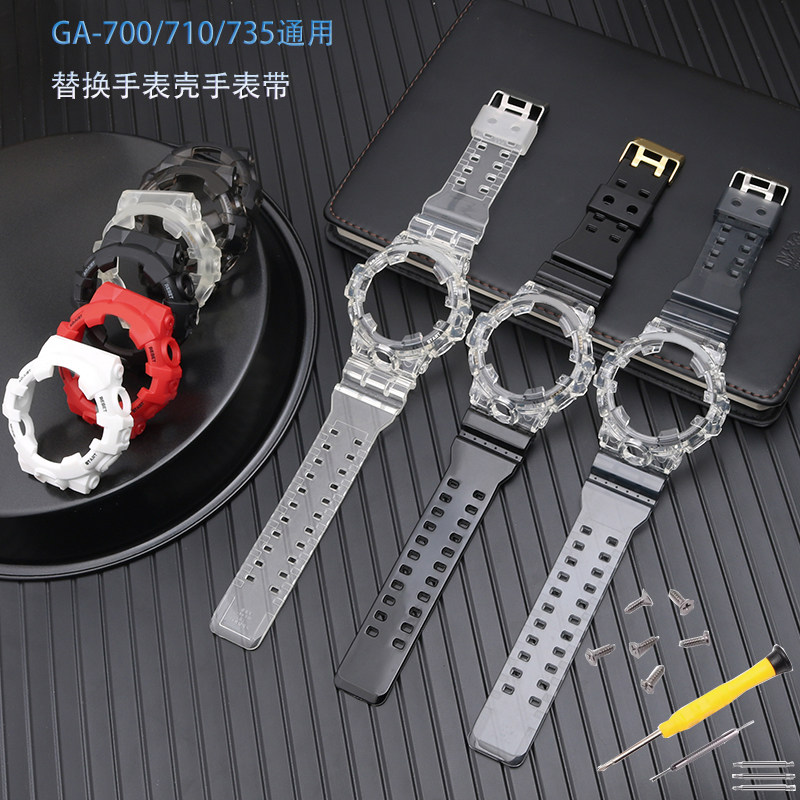 适用于卡西欧冰川冰韧GA700 710 735 5413 5522表带透明黑色表壳