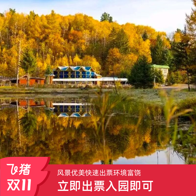 [五营国家森林公园-大门票+观国内票务