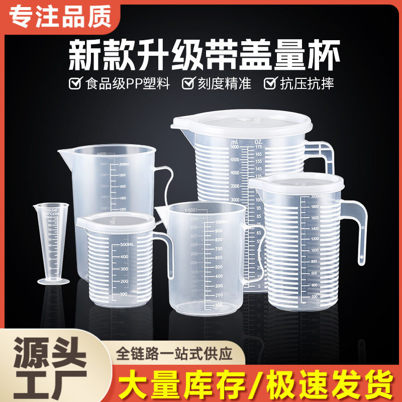 1-5ml加厚量杯奶茶店专用
