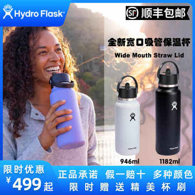 美国Hydro Flask美式简约高颜值吸管口大容量运动水壶户外946ML