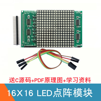 16X16点阵模块 LED点阵屏 51单片机Arduino显示屏 点阵显示器模块