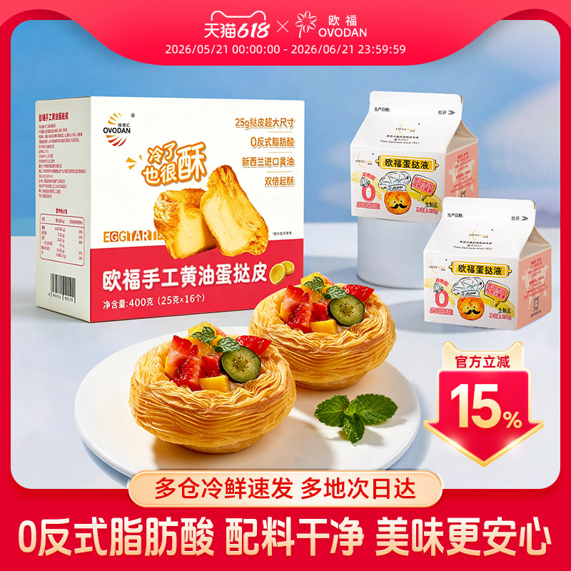欧福葡式蛋挞液蛋挞皮套装家用烘焙组合半成品食材空气炸锅甜点