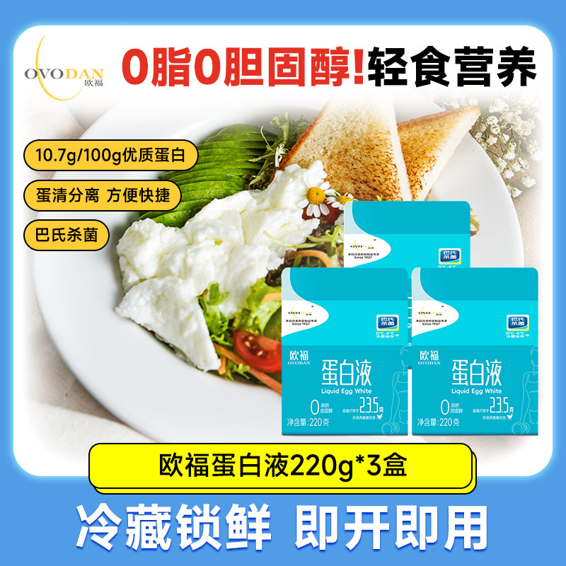 欧福蛋白液鸡蛋清液220g*3