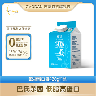 【好物体验专享】欧福蛋白液420g单瓶装纯鸡蛋蛋清液轻食烘焙