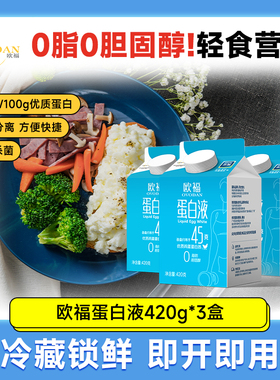 欧福OVODAN蛋白液烘焙鸡蛋蛋清液轻食早餐食材420g*3
