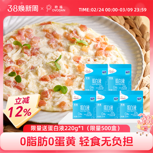 欧福巴氏杀菌蛋白液220g*5 鸡蛋蛋清液烘焙原料 轻食低脂早餐