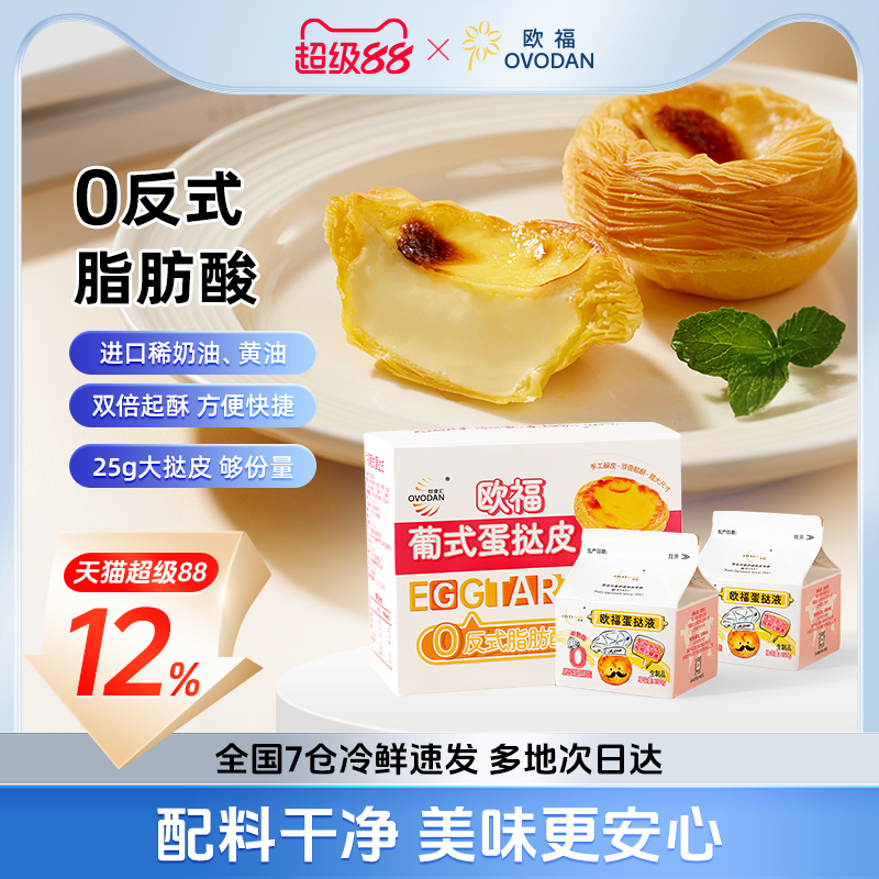 家庭烘焙蛋挞液OVODAN