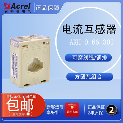 安科瑞互感器两用型方圆孔