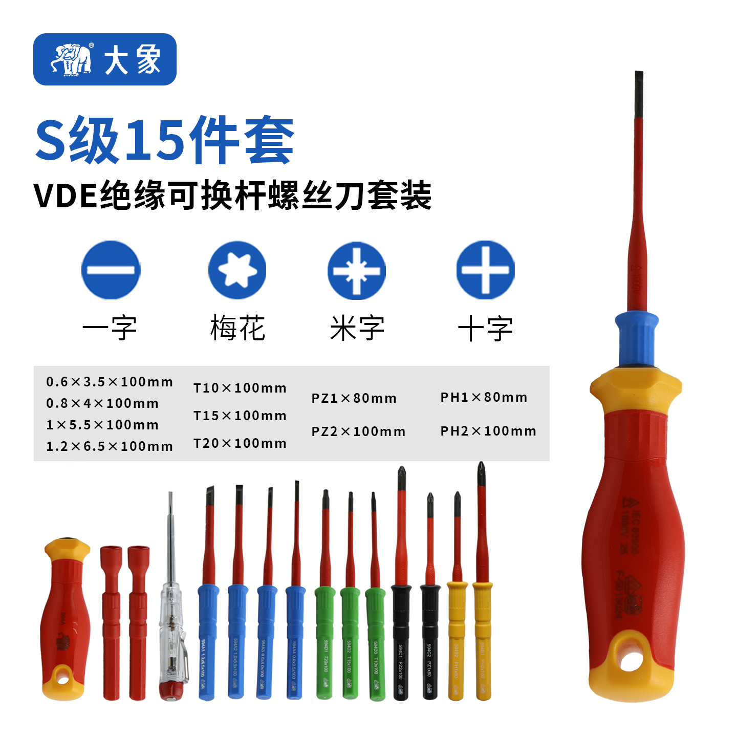 VDE绝缘螺丝刀套装一字十字测电笔精密耐高压家用电工专用维修