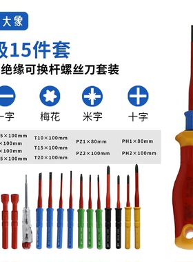 VDE绝缘螺丝刀套装一字十字测电笔精密耐高压家用电工专用维修