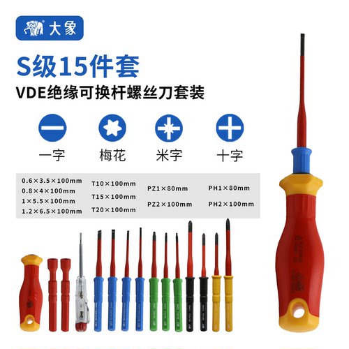 VDE绝缘螺丝刀套装一字十字测电笔精密耐高压家用电工专用维修