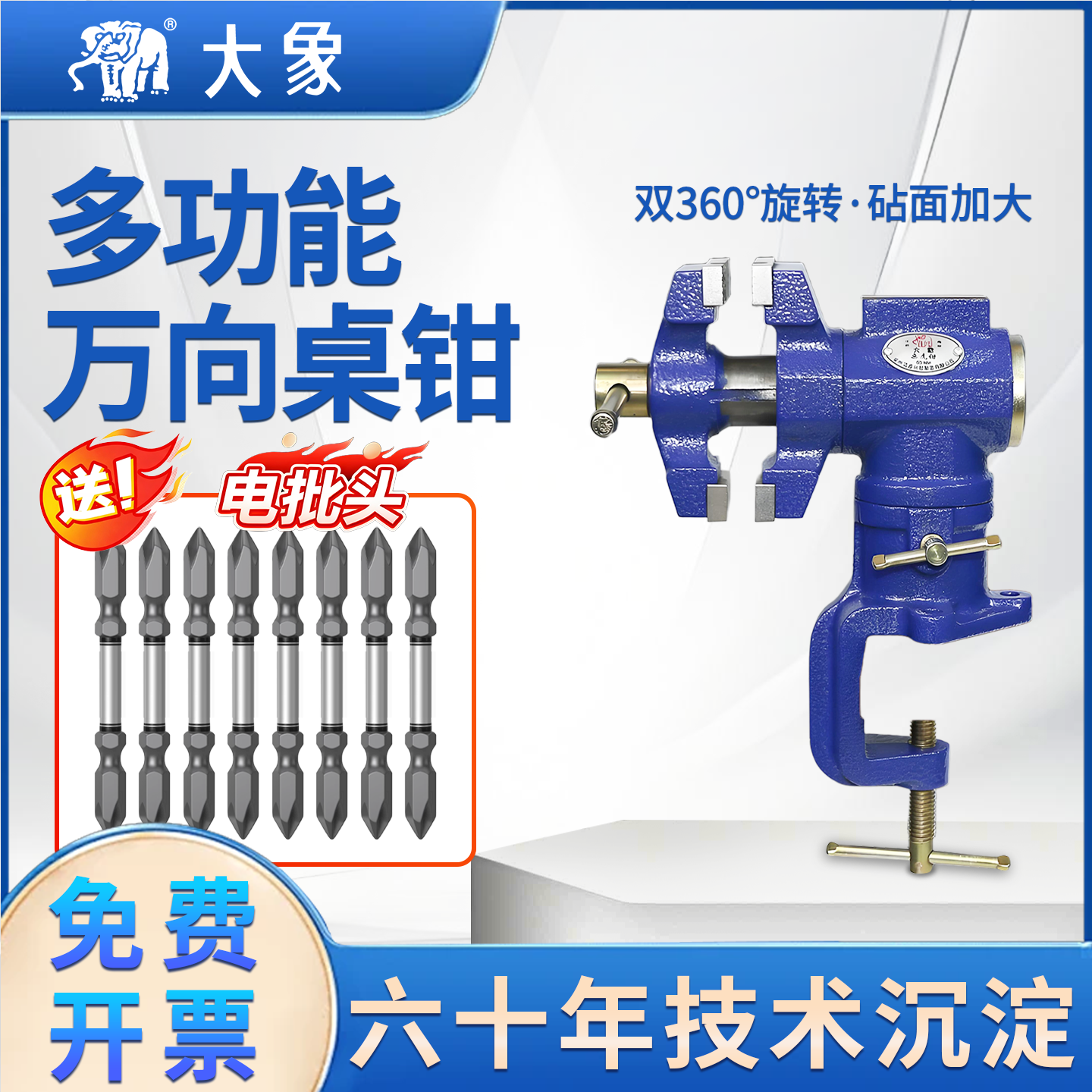 大象台虎钳多功能万向木工双钳口小中大型家用工业级桌钳DT63