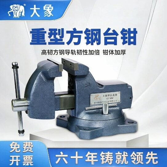 超重型台虎钳大象方钢导轨4寸8寸超厚大喉深大底盘夹具工业级台钳