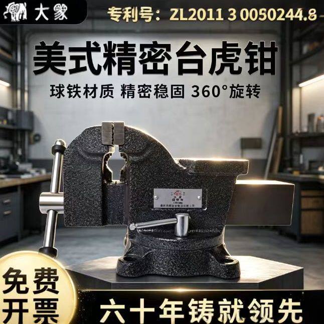 大象台虎钳美式精密工业级球铁耐用带弧形钳口台虎夹钳图片