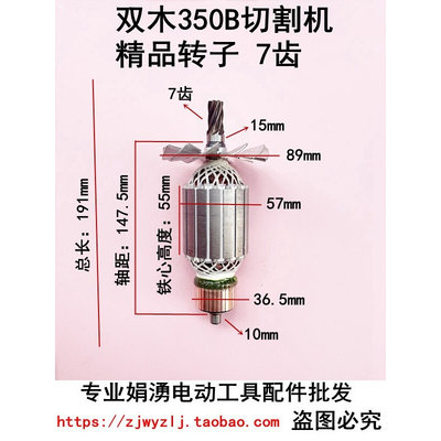 350B切割机转子东本铃木355 9355C钢材切割机转子7齿配件