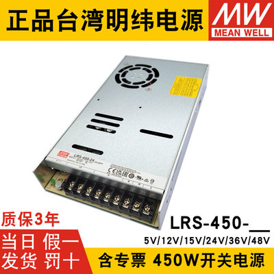 开关电源LRS-450-24V 12V 5V15V36V48V 直流450W电机驱动SE/S