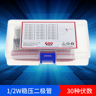 2w稳压二极管包 600个30种伏数 39V 0.5W齐纳二极管包 盒装