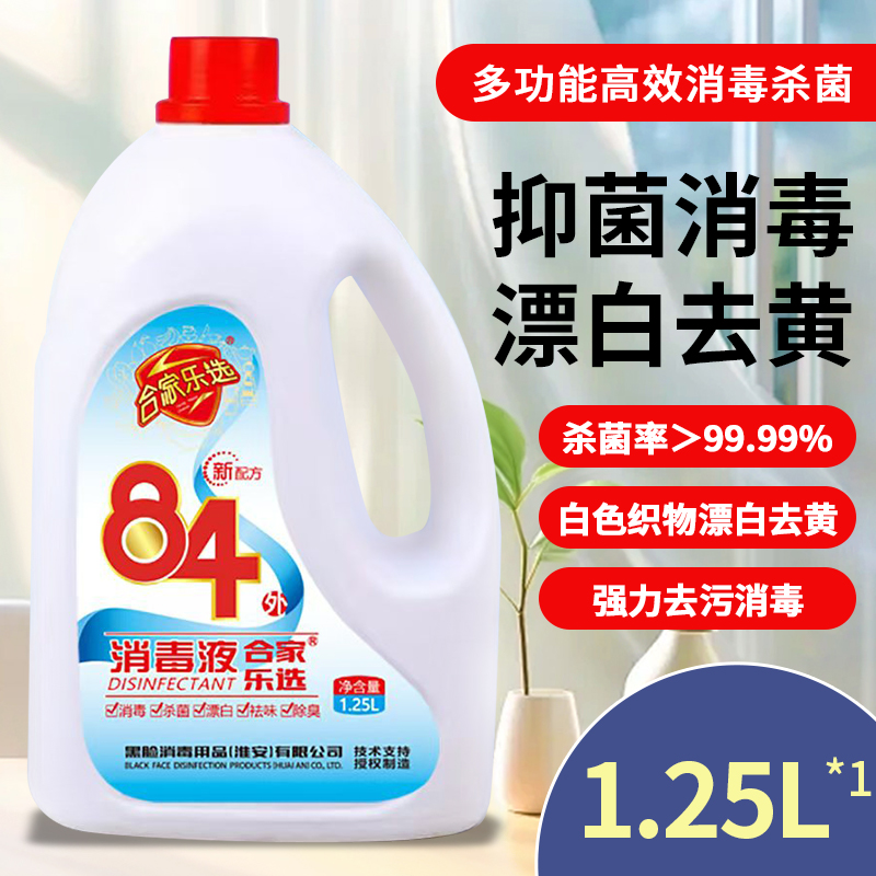 84消毒液1.25L家用衣物漂白杀菌消毒水八四消毒液地板清洗