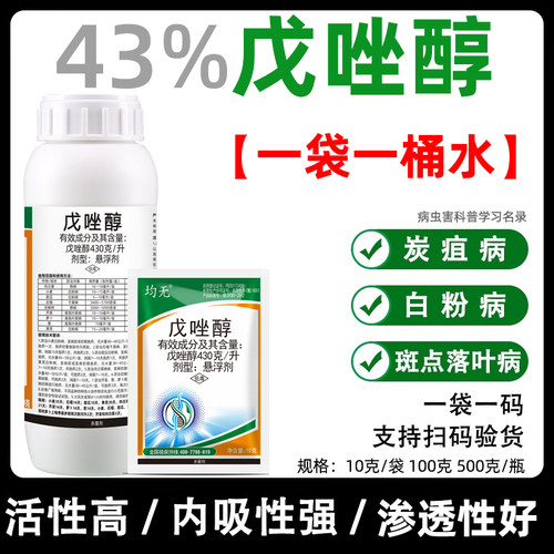 戊唑醇杀菌剂蔬菜果树玉米小麦白粉病锈病绣病叶斑病农药正品