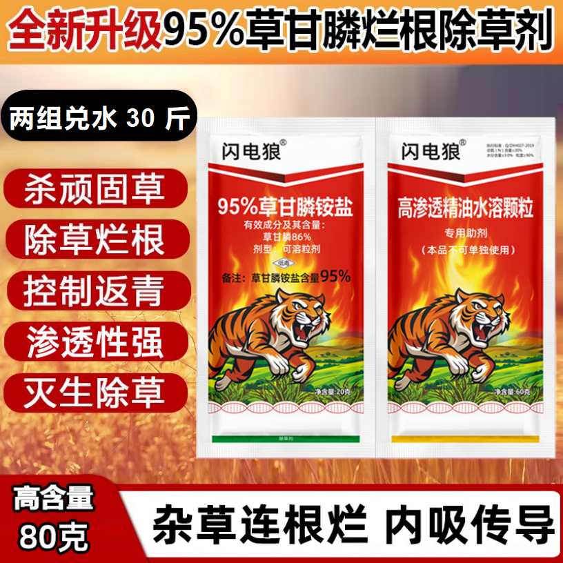 95%草甘膦胺盐果园荒地除草剂