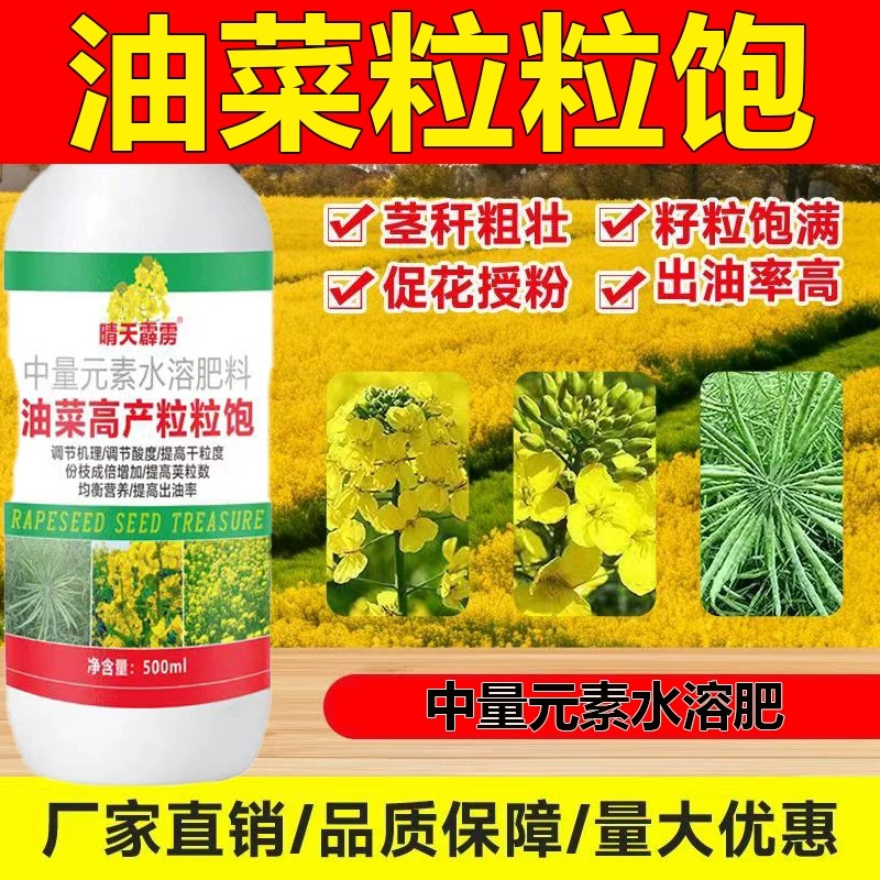 批发油菜粒粒饱叶面肥提高授粉提高出油率籽粒饱满茎秆粗壮丰产剂