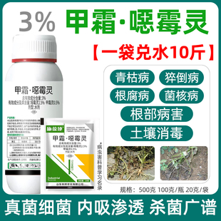 甲霜恶霉灵死苗烂根苗期立枯根腐病猝倒病土壤杀菌甲霜恶毒灵