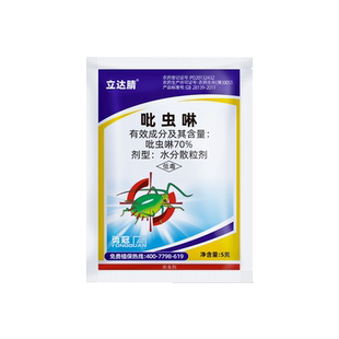70%吡虫啉杀虫剂 蔬菜小麦蚜虫飞虱腻虫用药小飞虫白粉虱杀虫剂