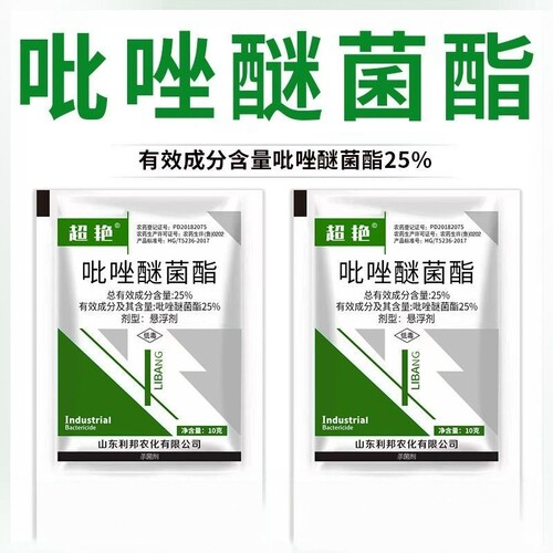 吡唑醚菌酯迷茵酯香蕉黑星病霜霉白粉病褐斑病大葱锈病农药杀菌剂