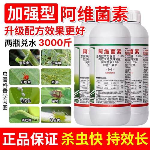 阿维菌素果树蔬菜柑橘红蜘蛛