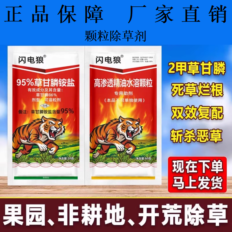 95%含量草甘膦铵盐除草剂袋装斩草除根药甘草麟正品烂根农药批发