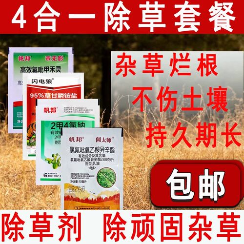 加强型除草剂套餐烂根死根荒地果园杂草连根灭除杂草农药除草剂