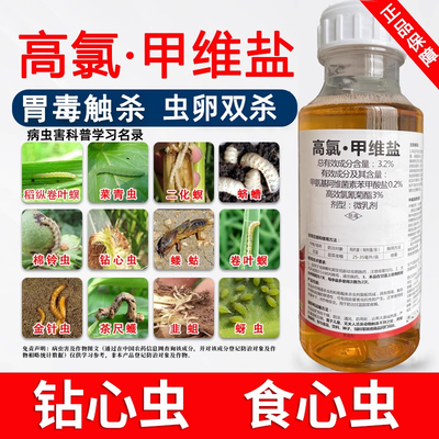 玉米杀虫剂玉米地农药打玉米虫药农药螟虫钻心虫青虫蚜虫蓟马