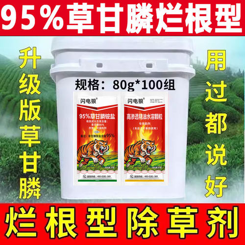 95%草甘磷除草烂根剂正品农药