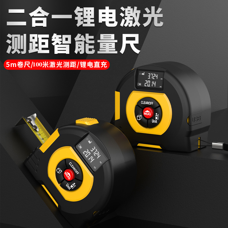 多功能激光测距仪充电式高精度测量仪便携激光尺电子尺智能钢卷尺