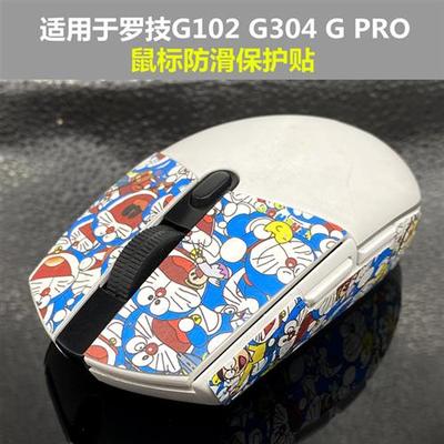 罗技G102鼠标线开关微动配件线足贴替换型脚贴脚垫防滑贴防汗贴