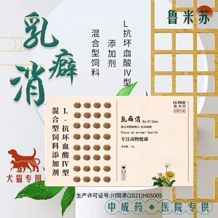 乳癖消公英散狗狗乳硬肿块猫咪涨奶假孕回奶宠物双理片蒲英膏草本
