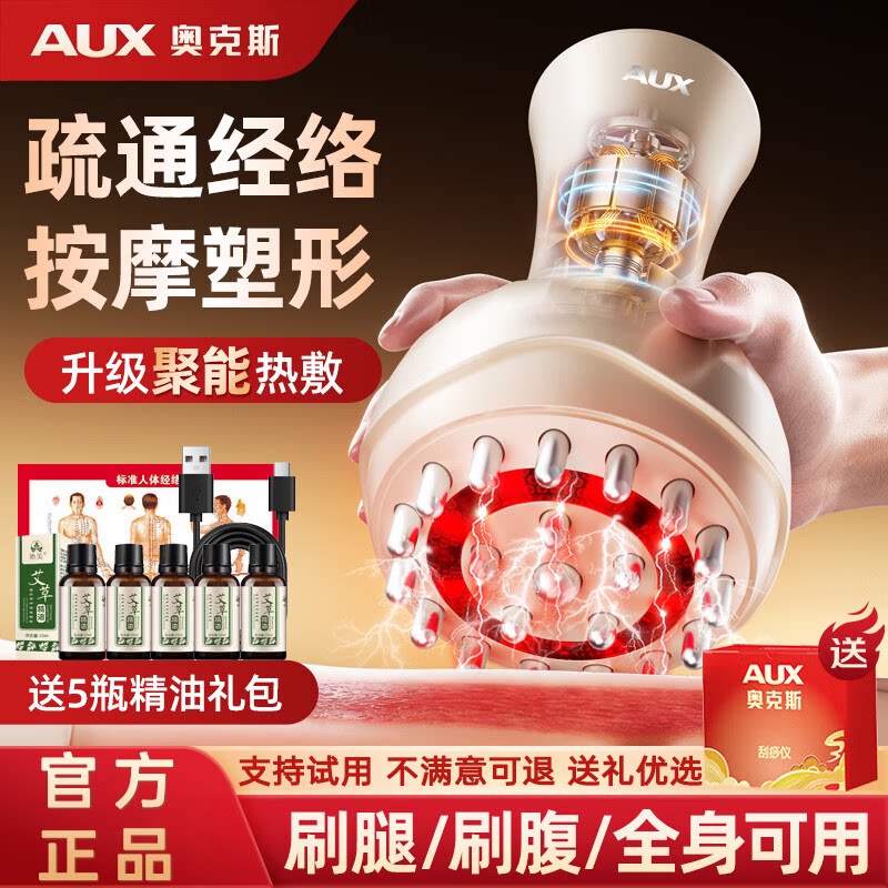 奥克斯经络刷电动疏通按摩器刷腹减脂揉腹仪肩颈疏通刮痧廋肚子