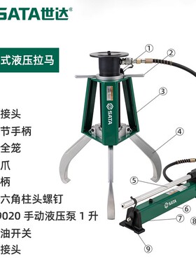 世达工具一体式分体式液压拉马99001 99002 99003 99014 99015