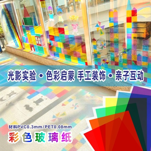 彩色玻璃纸A4手工环创