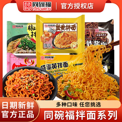 同碗福火鸡面拌面咸蛋黄蟹黄椒麻鸡拌面夜宵泡面方便面宿舍速食