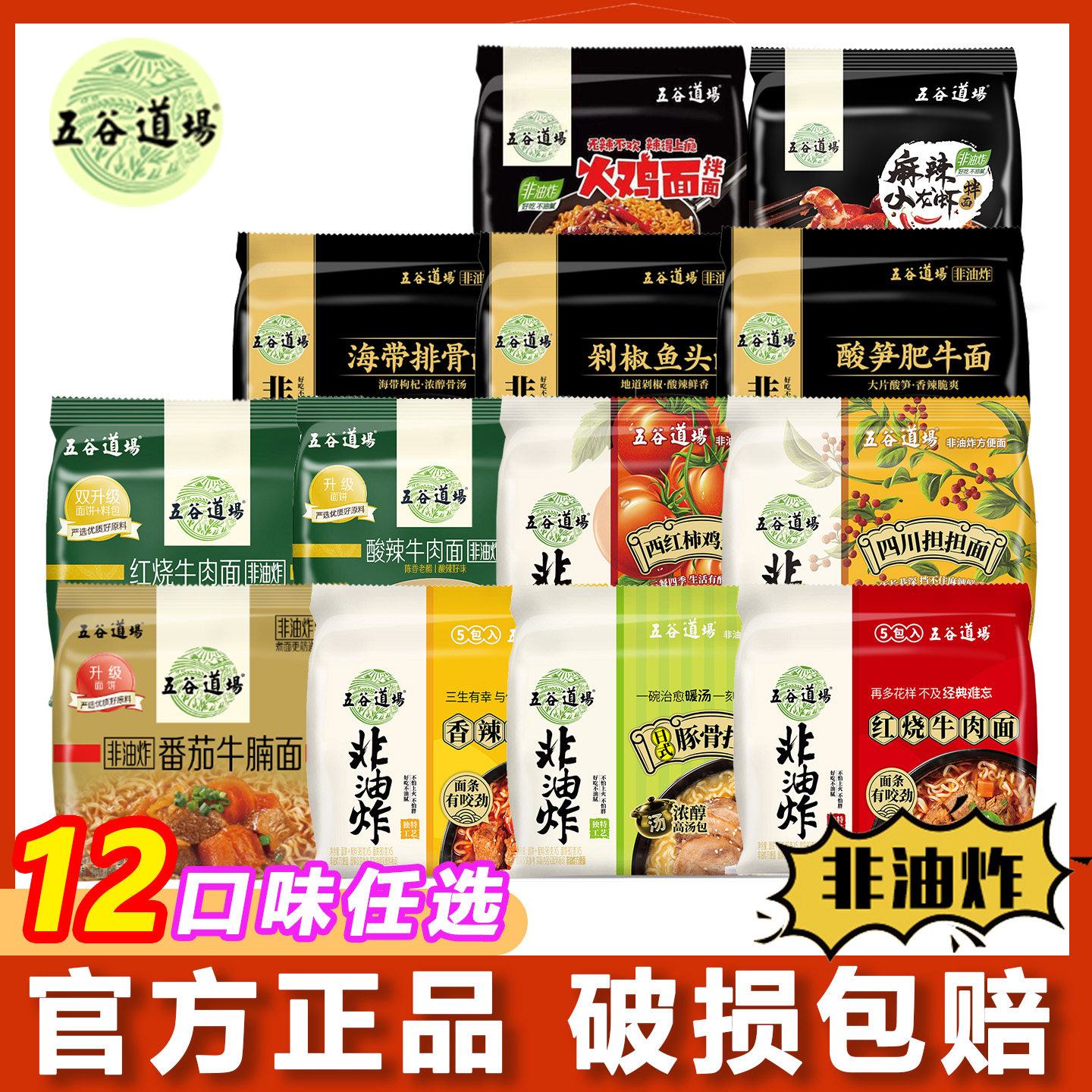 五谷道场非油炸方便面酸笋肥牛番茄牛腩香辣速食拌面袋装泡面拉面