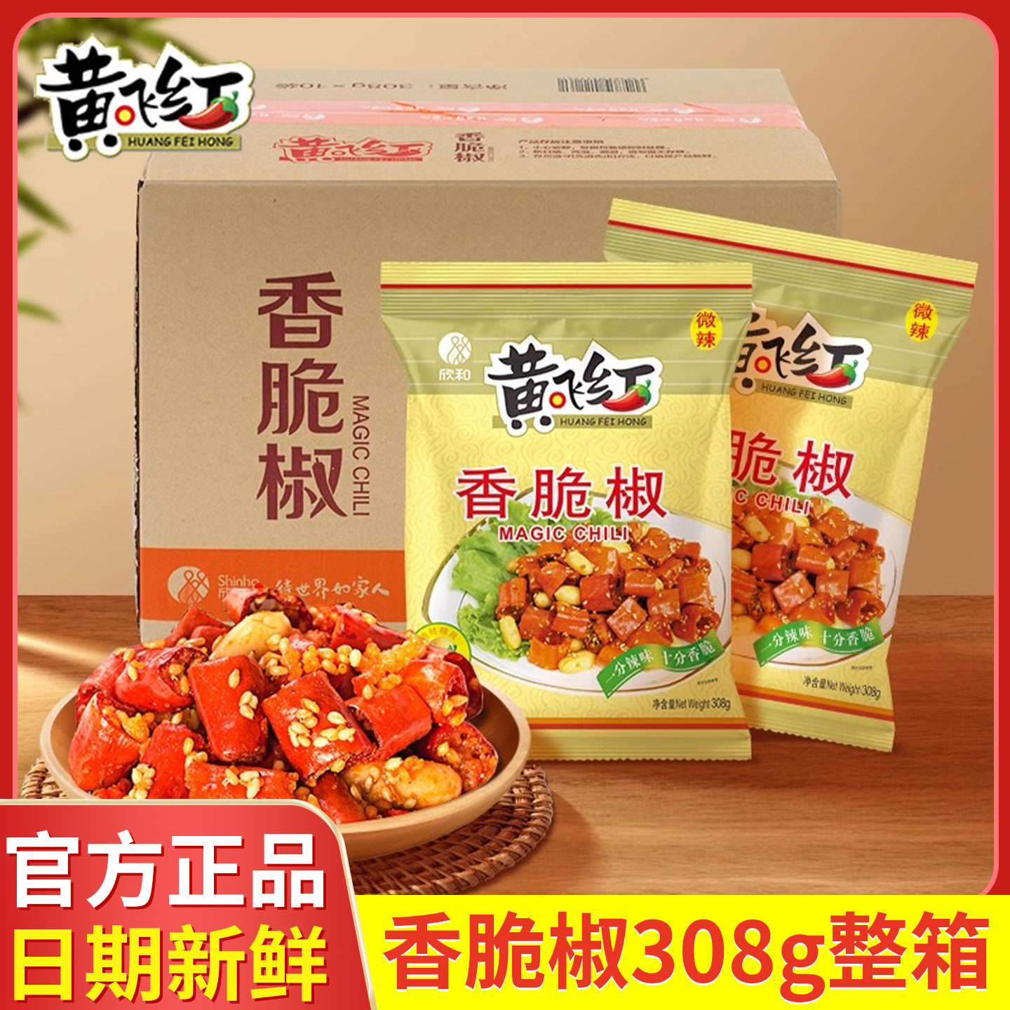 黄飞红香脆椒大包商用